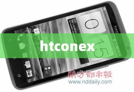 htconex  第1张
