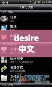 desire中文