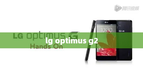 lg optimus g2