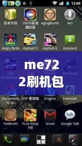 me722刷机包