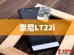 索尼LT22i