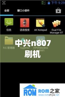 中兴n807刷机