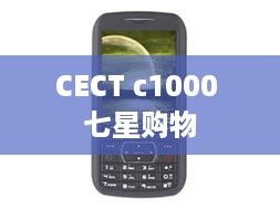 CECT c1000 七星购物  第1张