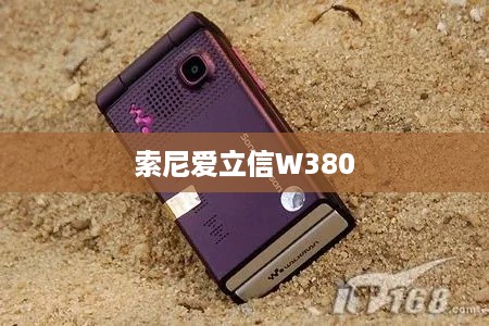 索尼爱立信W380