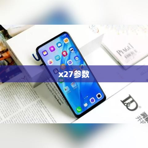 x27参数