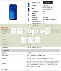 荣耀70pro参数配置