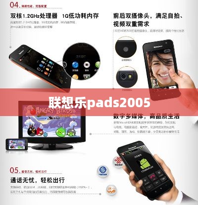 联想乐pads2005