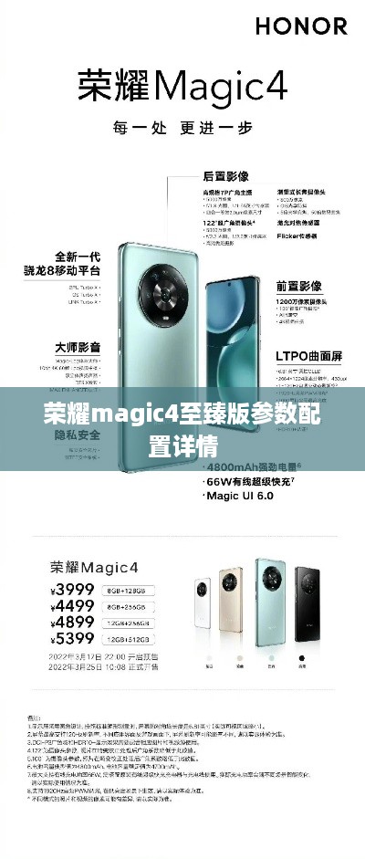 荣耀magic4至臻版参数配置详情