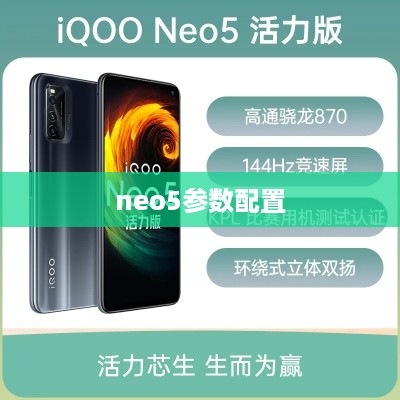 neo5参数配置