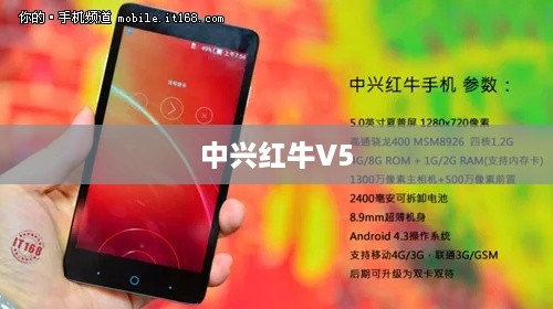 中兴红牛V5