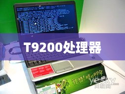 T9200处理器