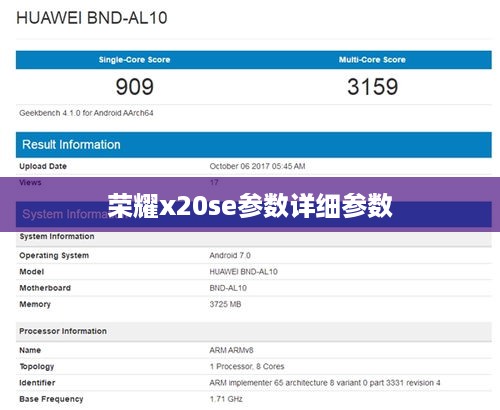 荣耀x20se参数详细参数