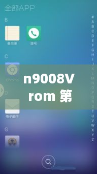 n9008V rom 第三方