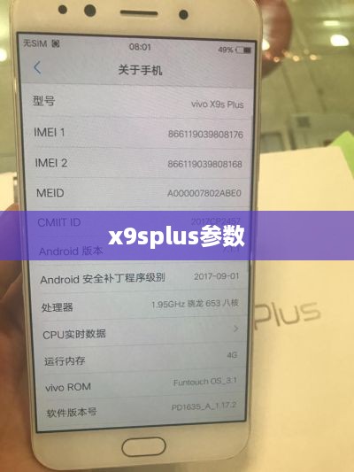 x9splus参数