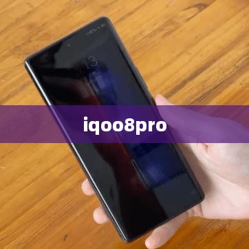 iqoo8pro