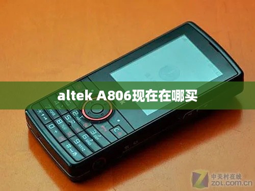 altek A806现在在哪买