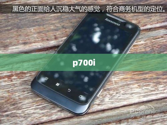 p700i