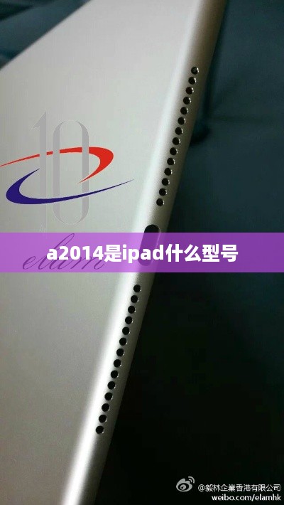 a2014是ipad什么型号
