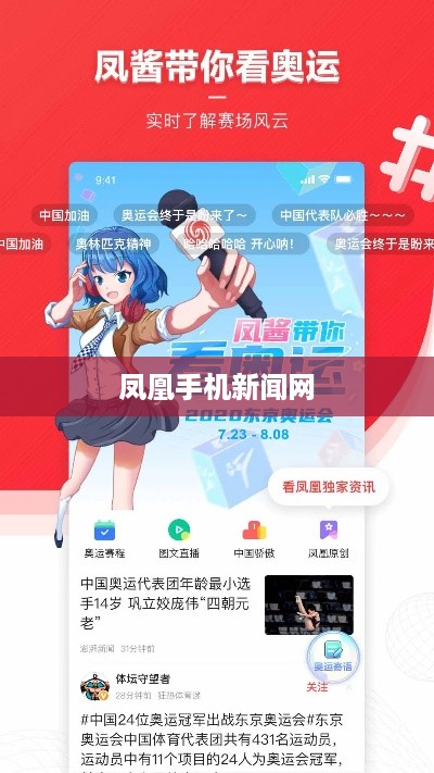 凤凰手机新闻网