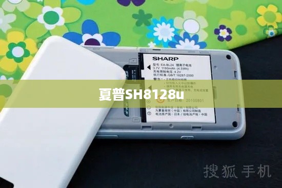 夏普SH8128u