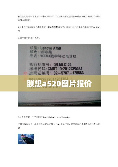 联想a520图片报价