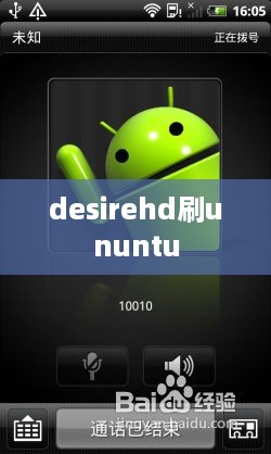 desirehd刷ununtu