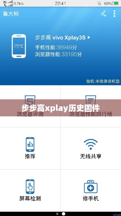 步步高xplay历史固件