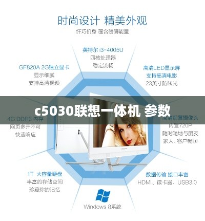c5030联想一体机 参数