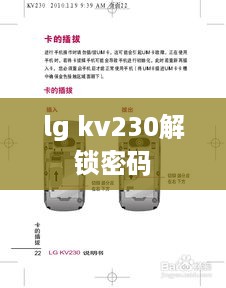 lg kv230解锁密码