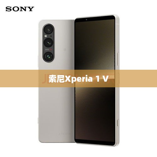 索尼Xperia 1 V