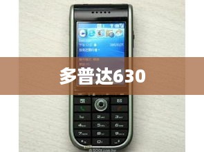 多普达630