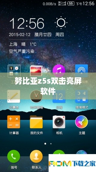 努比亚z5s双击亮屏软件