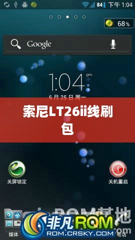 索尼LT26ii线刷包