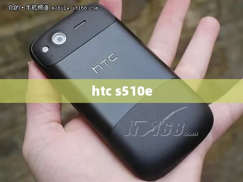 htc s510e
