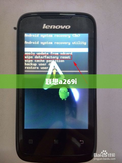 联想a269i
