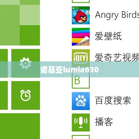 诺基亚lumia630
