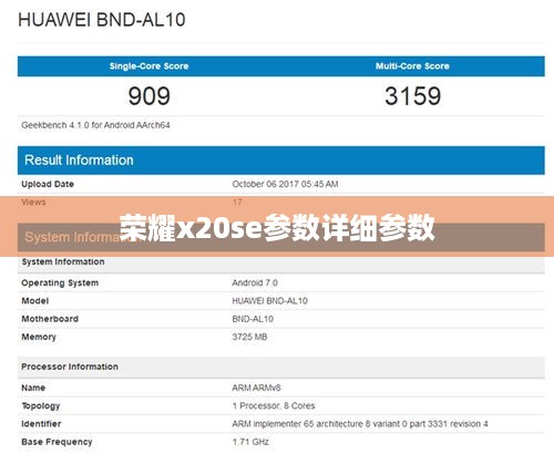 荣耀x20se参数详细参数