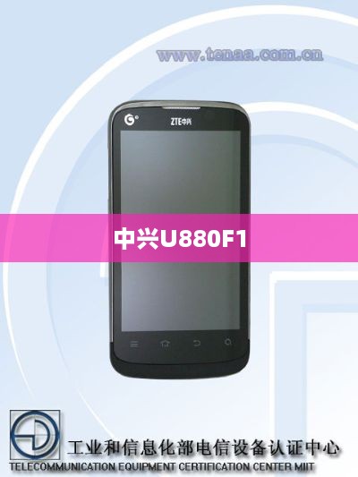 中兴U880F1