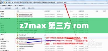 z7max 第三方 rom  第1张