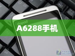 A6288手机