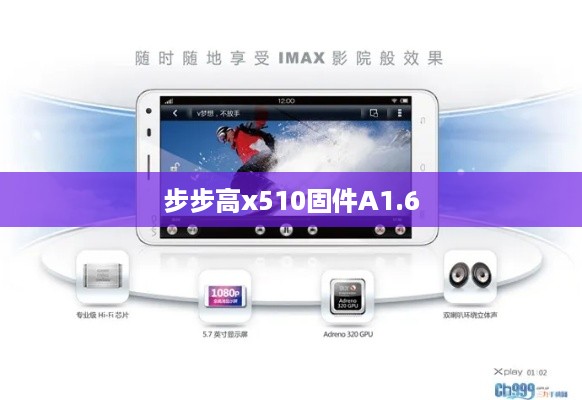 步步高x510固件A1.6