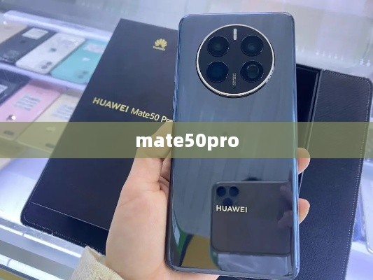 mate50pro