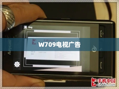 W709电视广告