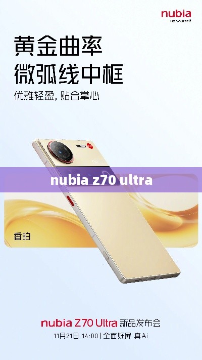nubia z70 ultra
