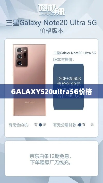 GALAXYS20ultra5G价格
