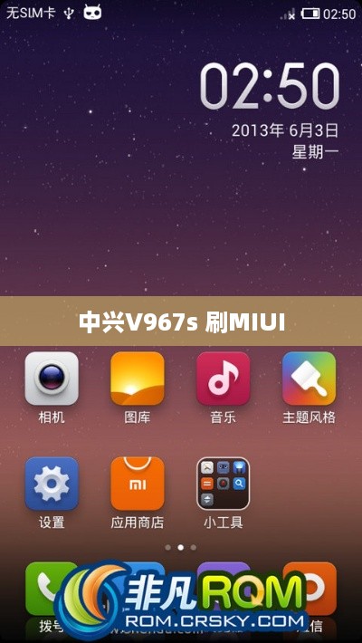 中兴V967s 刷MIUI