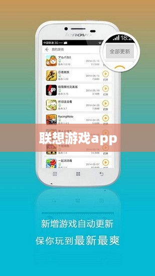 联想游戏app