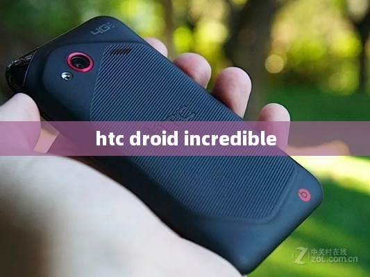 htc droid incredible