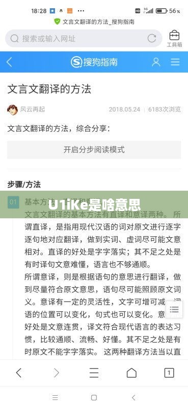 U1iKe是啥意思