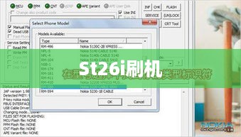 St26i刷机